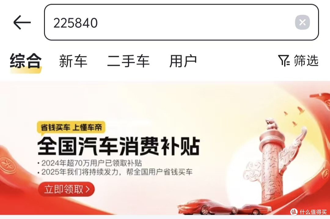 到账了!山东发的这笔汽车补贴,手把手教你薅