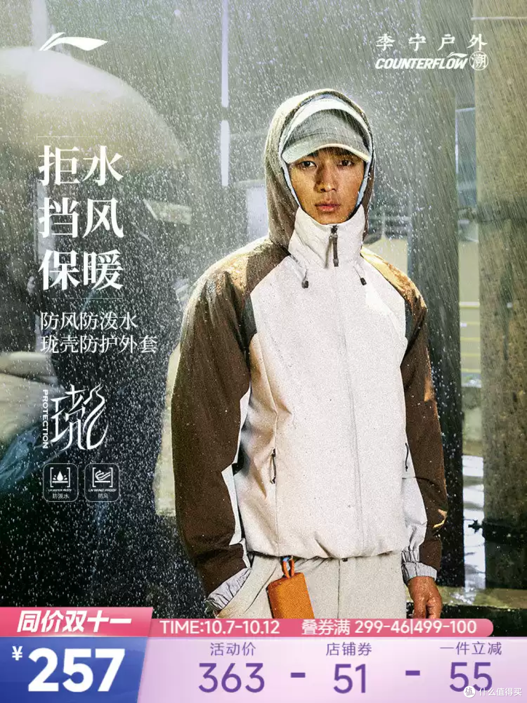 户外硬汉风!这件“珑壳”夹克太能打了