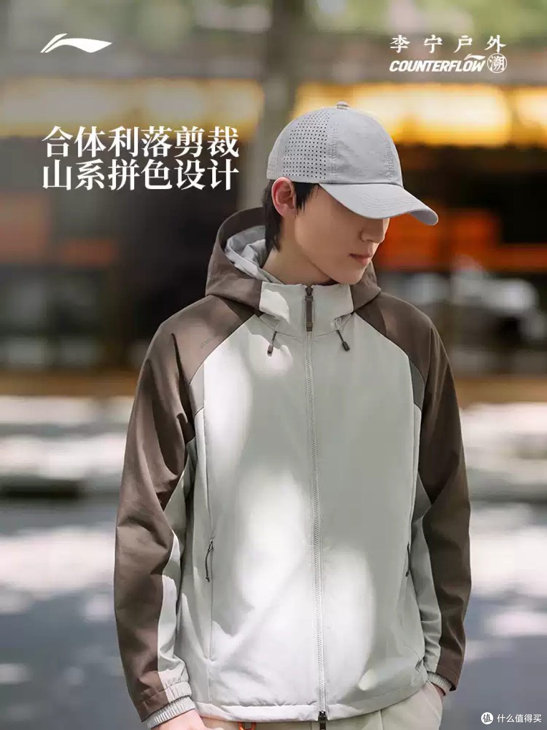 户外硬汉风！这件“珑壳”夹克太能打了