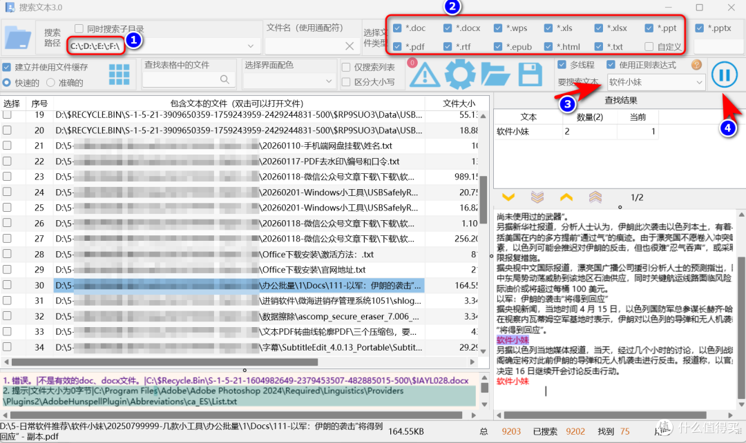搜索文本V3.0来了,还带一款表达式计算器!