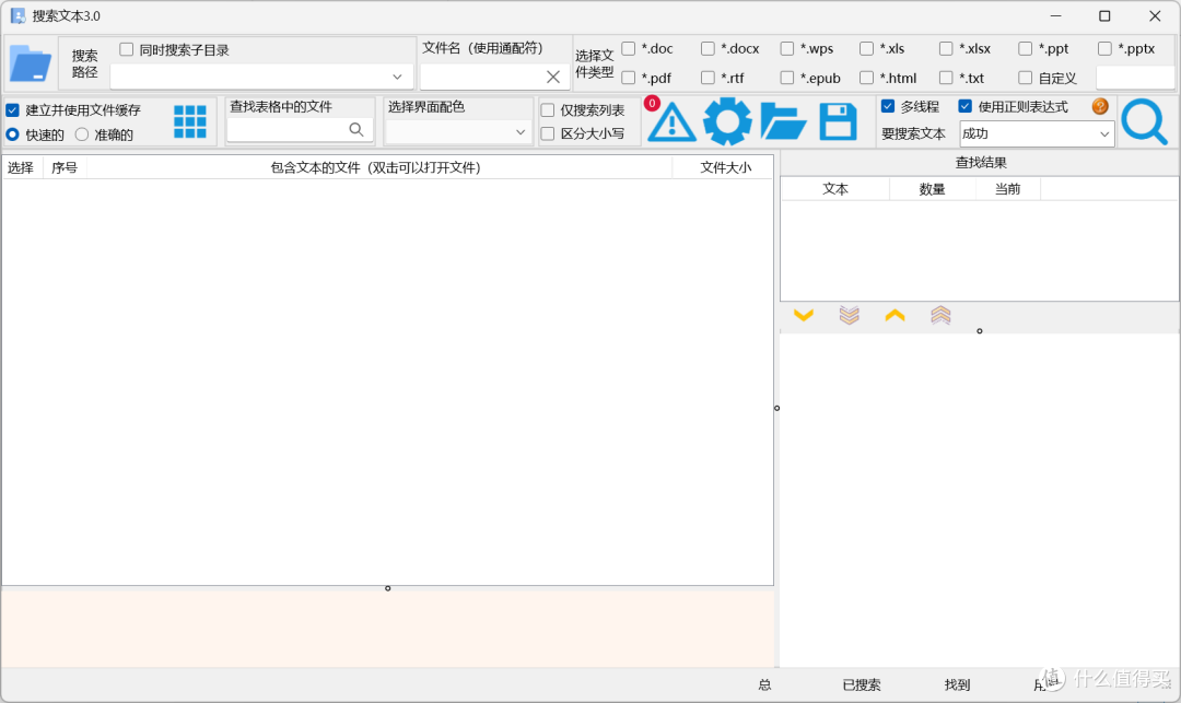 搜索文本V3.0来了,还带一款表达式计算器!