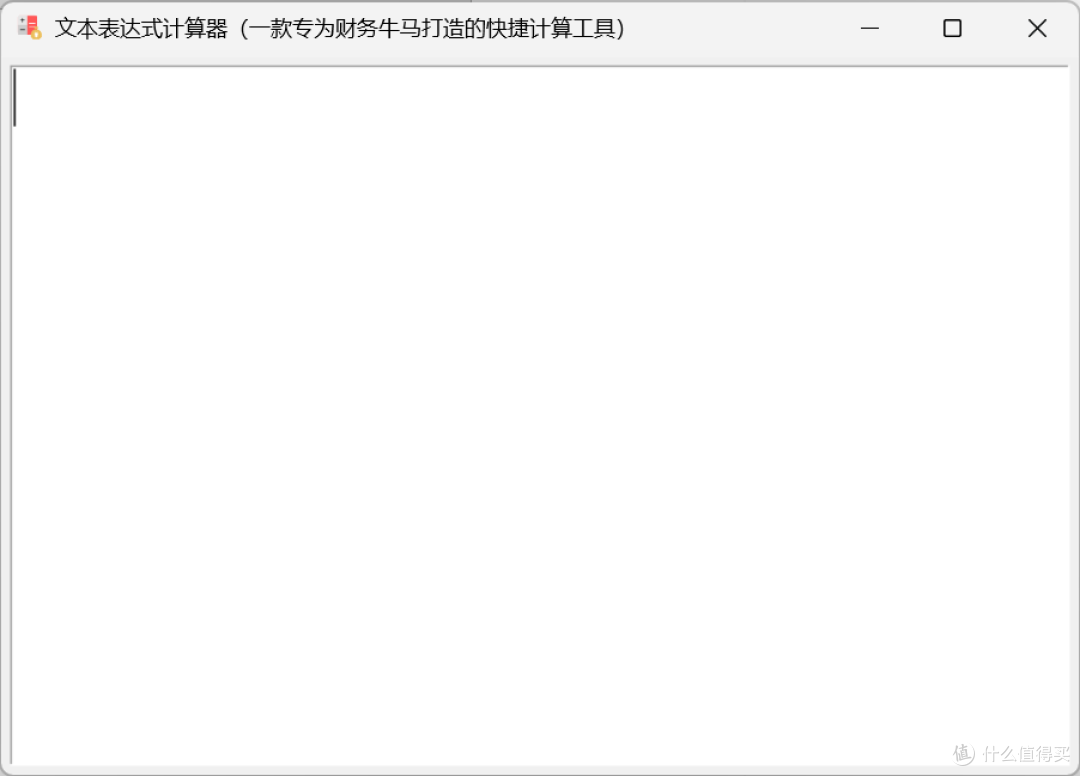 搜索文本V3.0来了,还带一款表达式计算器!