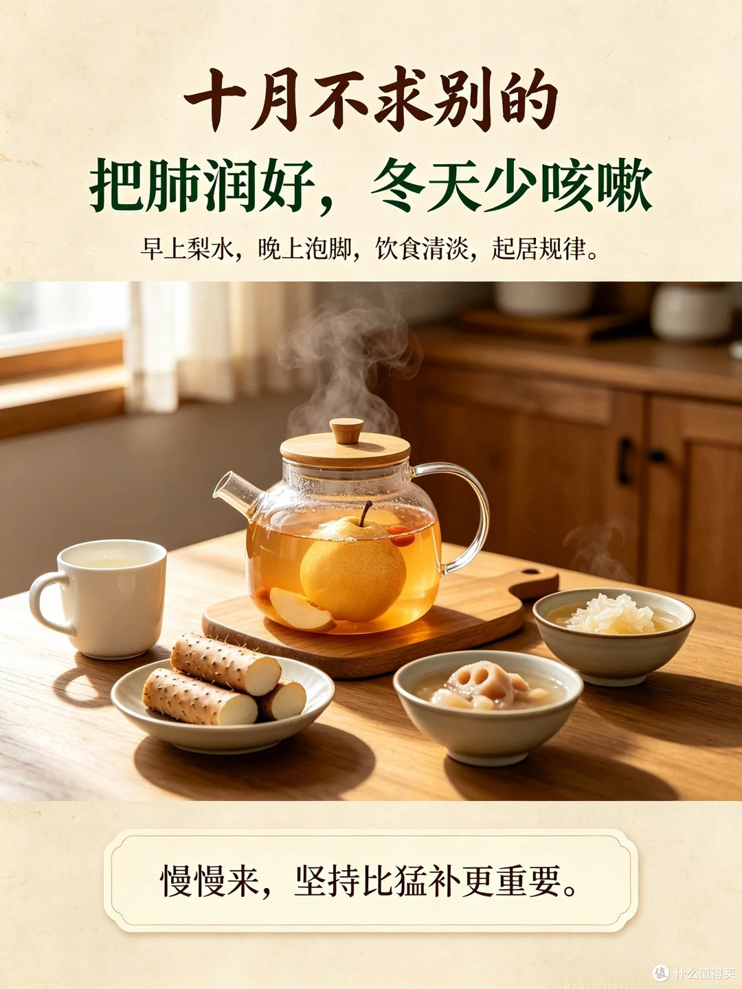 十月养生指南