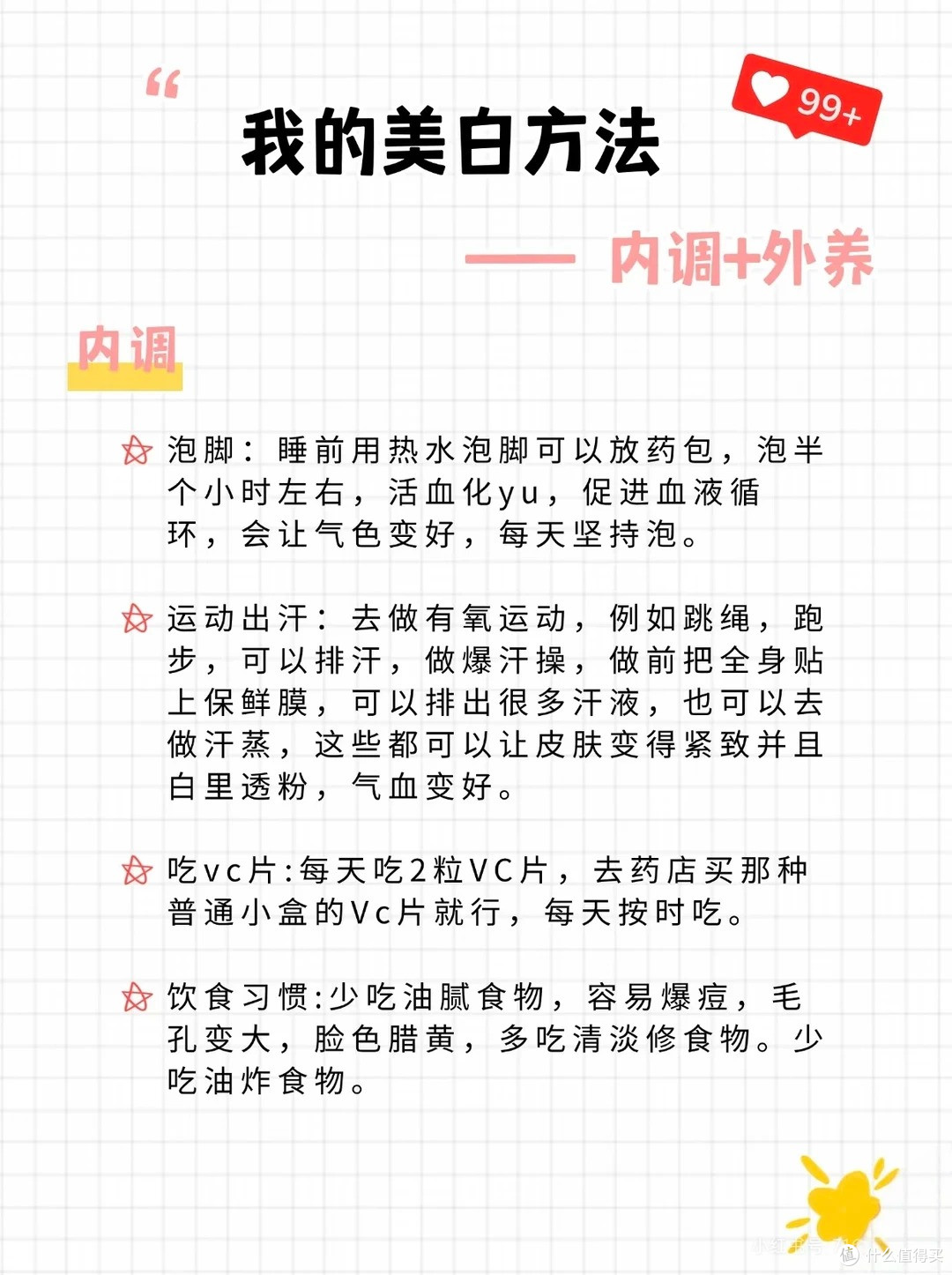 这样做，居然真的变白了😱😱
