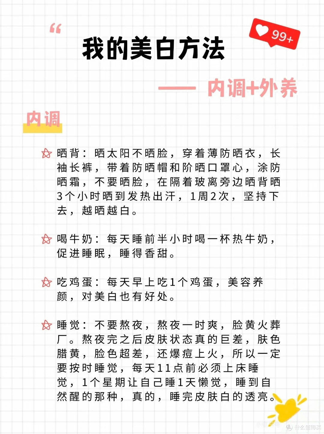 这样做，居然真的变白了😱😱