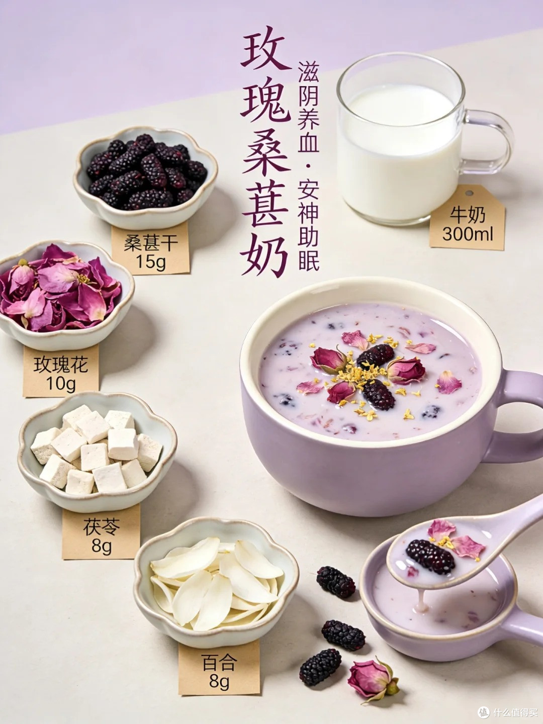 玫瑰桑葚奶|一杯喝出晚安面膜感🌙