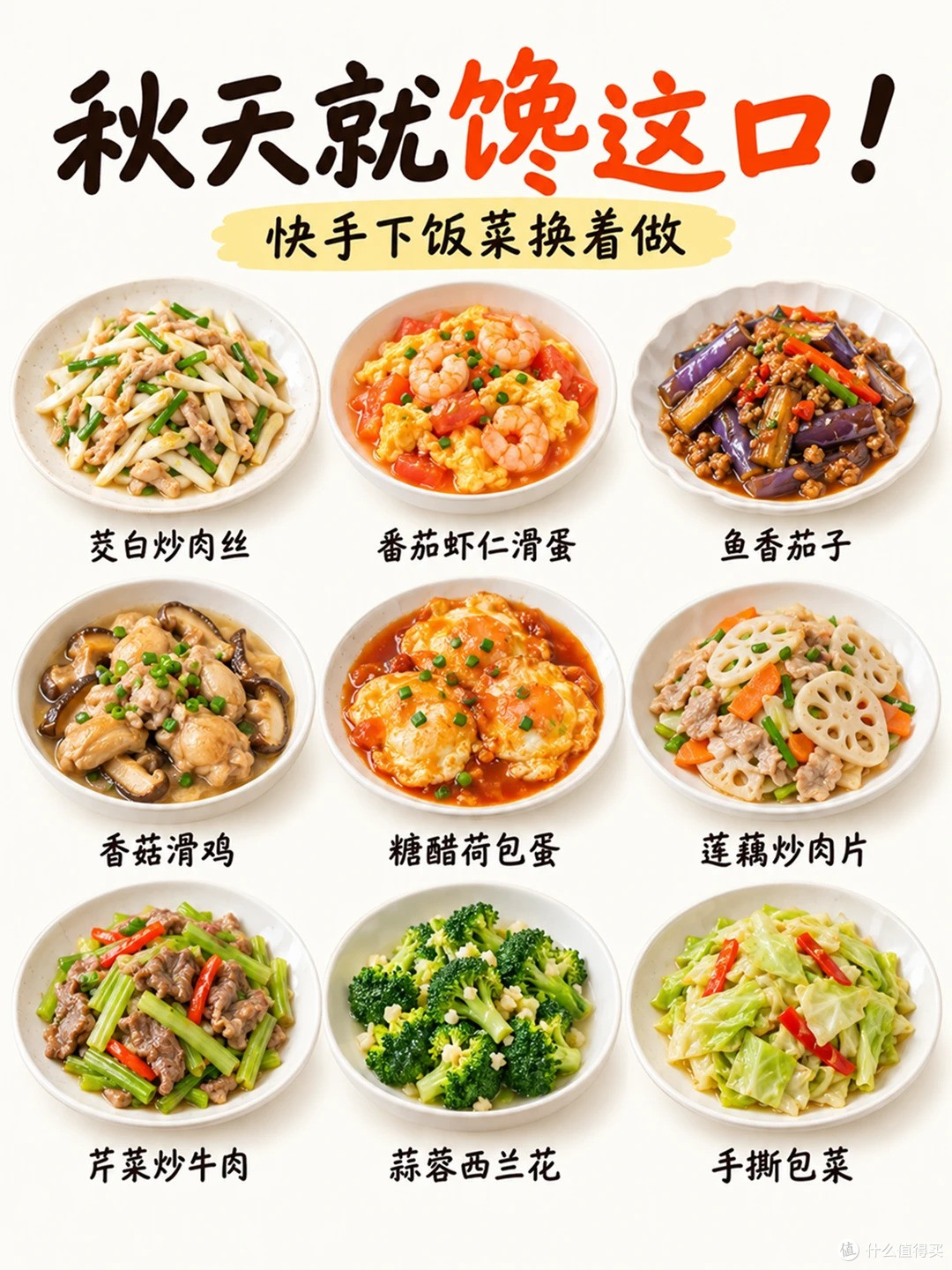秋天就馋这口!下班快手家常菜合集