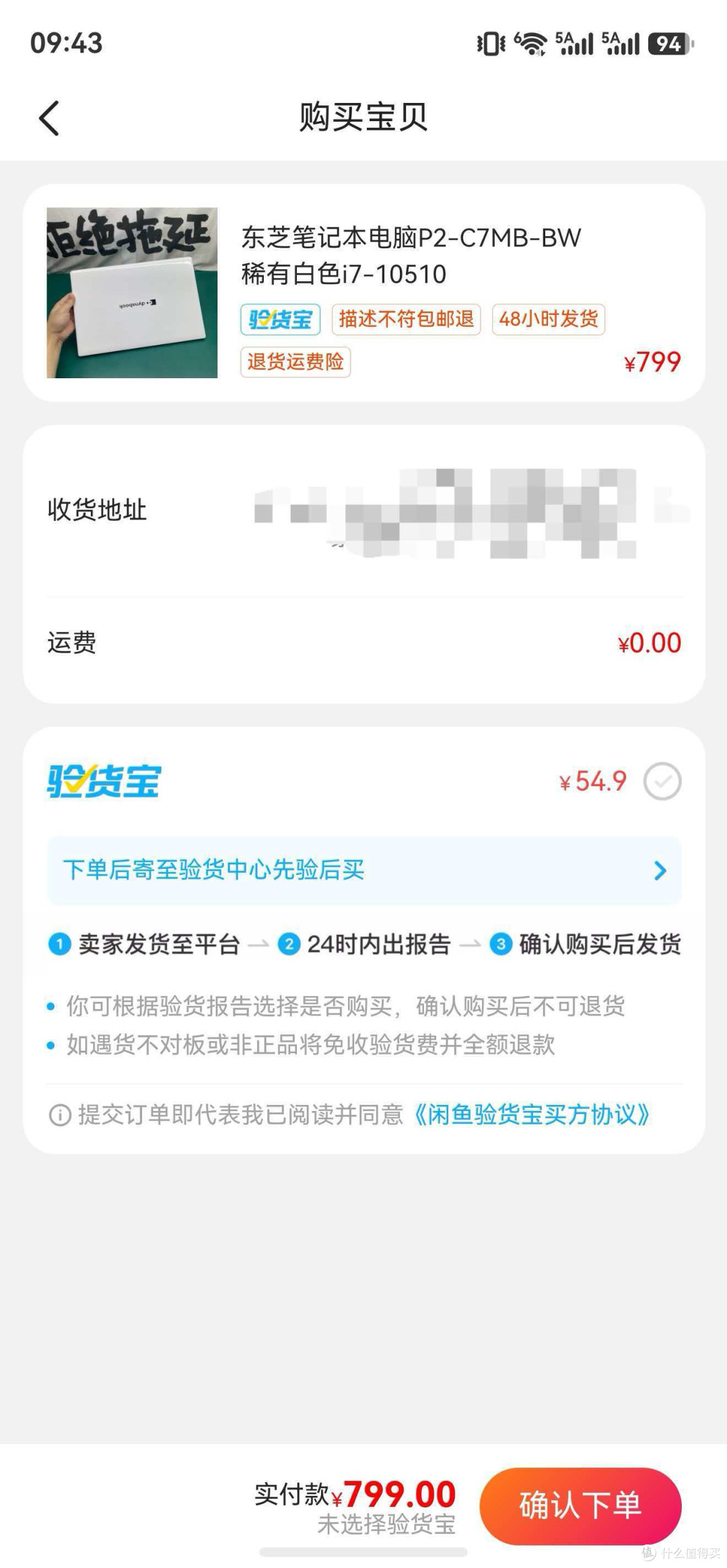 经常有人说哪有799的，是因为二手价格变化太频繁，只能截个图证明下