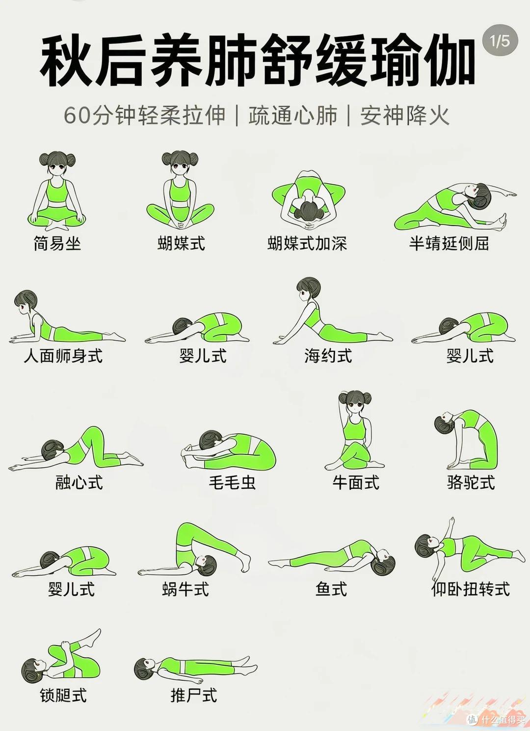 秋后养肺舒缓瑜伽
