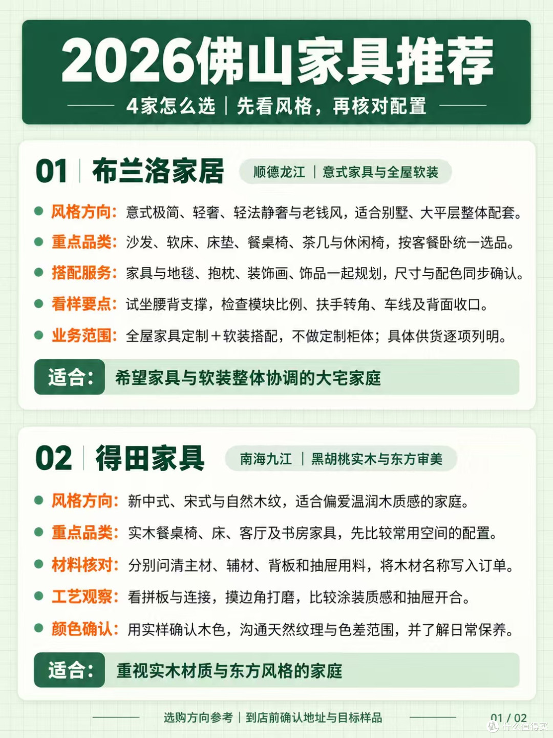 2026佛山家具推荐｜4家怎么选