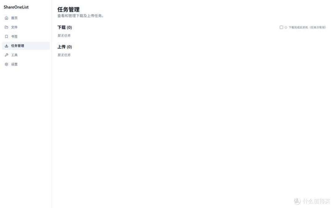 图 3　下载/上传任务统一管理，进度与速度一目了然