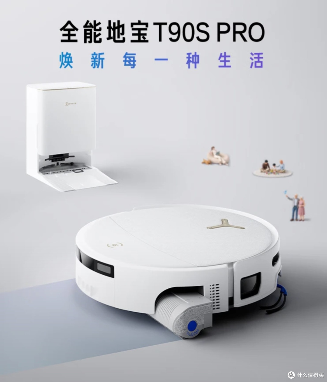 科沃斯T90S PRO新品首发实测
