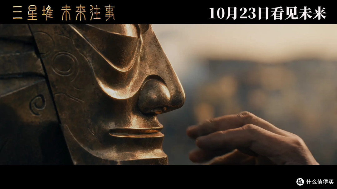 AI电影进院线,《三星堆:未来往事》定档10月23日