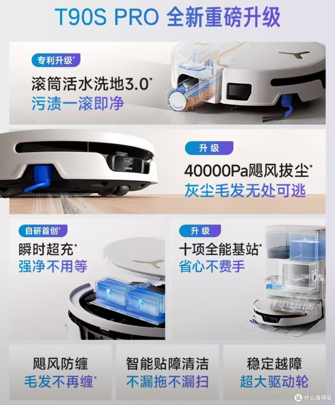 科沃斯T90S PRO新品清洁实测