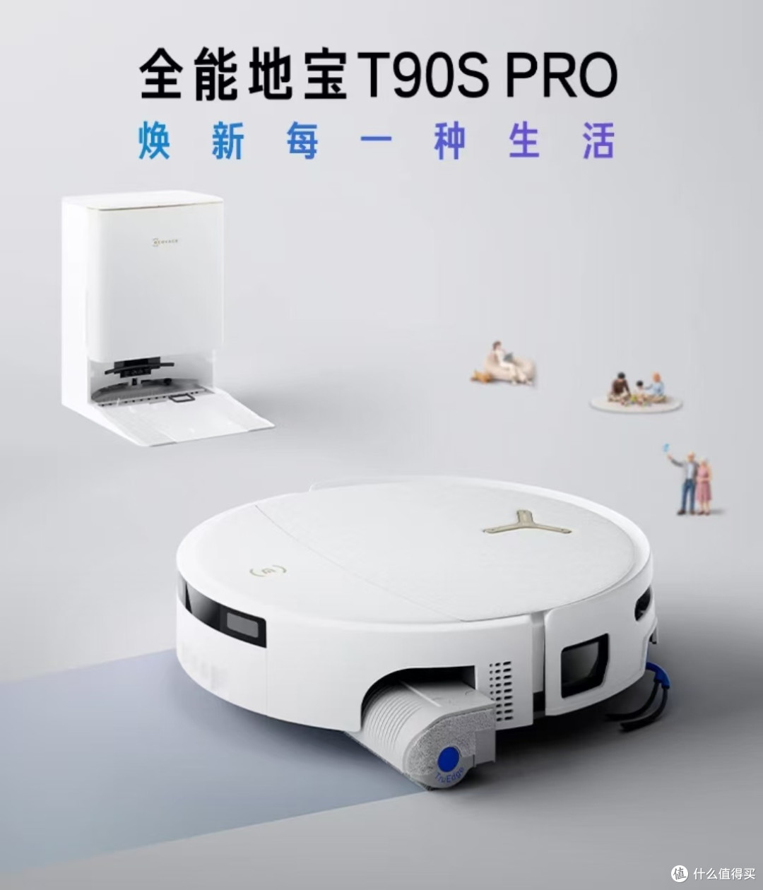 科沃斯T90S PRO新品清洁实测
