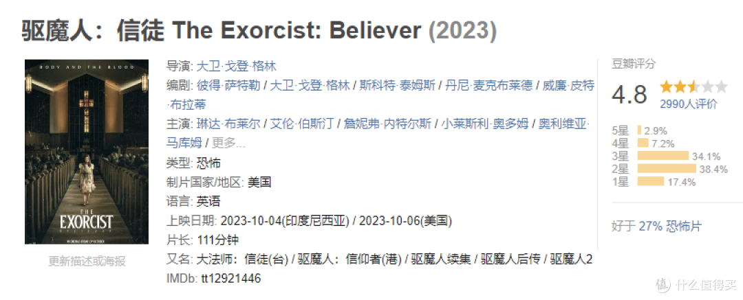 《驱魔人:殉道者》首曝预告,斯嘉丽接手一个被拍砸过的系列
