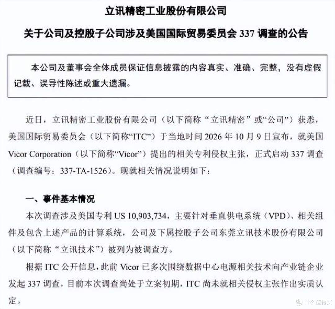 立讯遭美337调查 服务器供电专利纠纷，iPhone影像供应链受牵连？