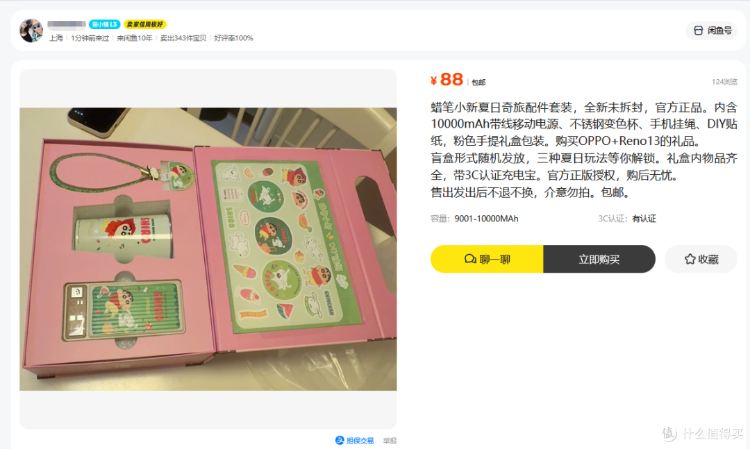 OPPO蜡笔小新礼盒流入二手鱼，充电宝+变色杯+一堆周边，88值不值