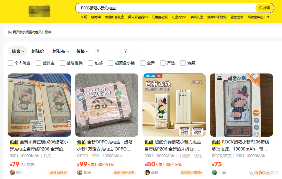 OPPO蜡笔小新礼盒流入二手鱼，充电宝+变色杯+一堆周边，88值不值