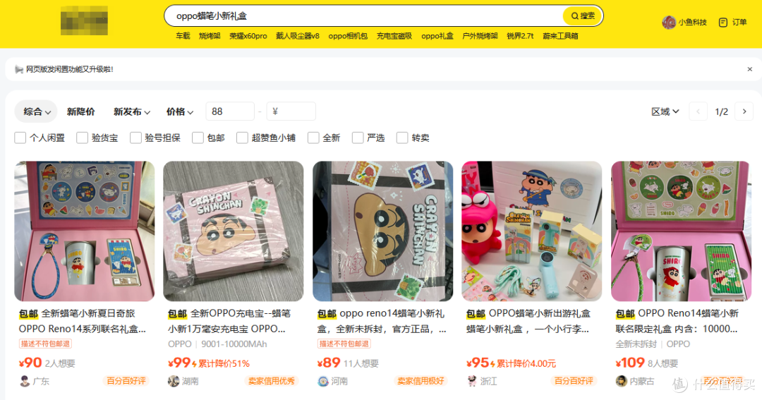 OPPO蜡笔小新礼盒流入二手鱼，充电宝+变色杯+一堆周边，88值不值