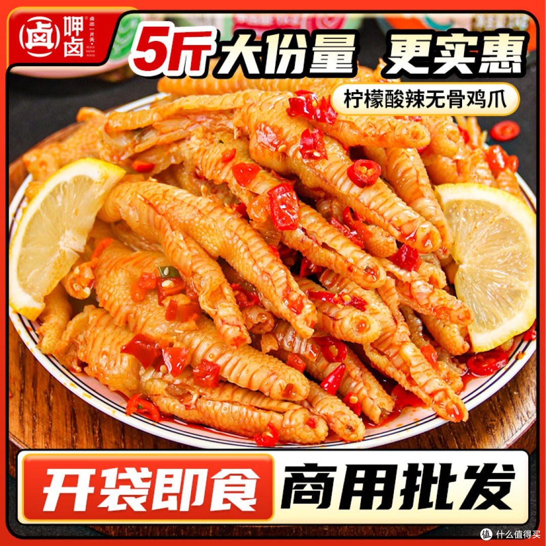 酸辣无骨鸡爪 商用5斤装 简单说说