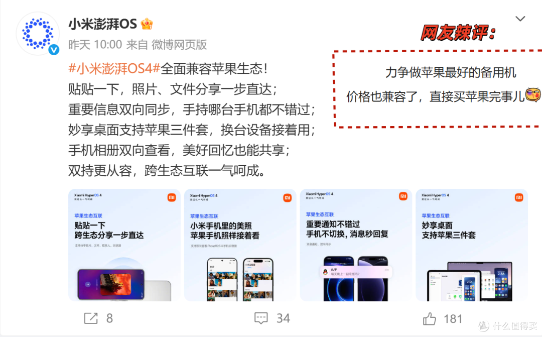 小米把苹果家偷了:澎湃OS 4官宣全面兼容苹果生态