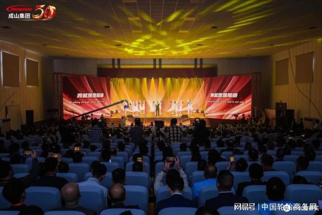 成山50年:一场庆典盛会,翻开这家轮胎企业的新篇章