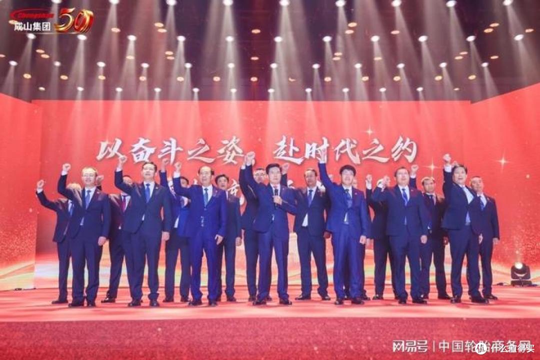 成山50年:一场庆典盛会,翻开这家轮胎企业的新篇章