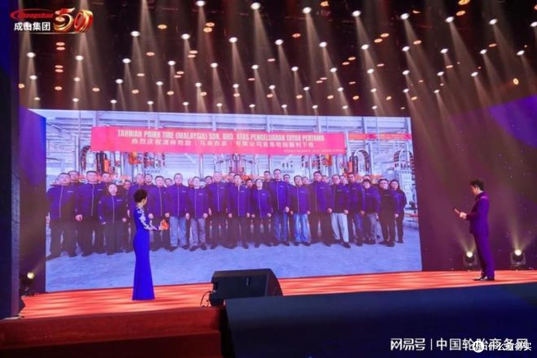 成山50年:一场庆典盛会,翻开这家轮胎企业的新篇章