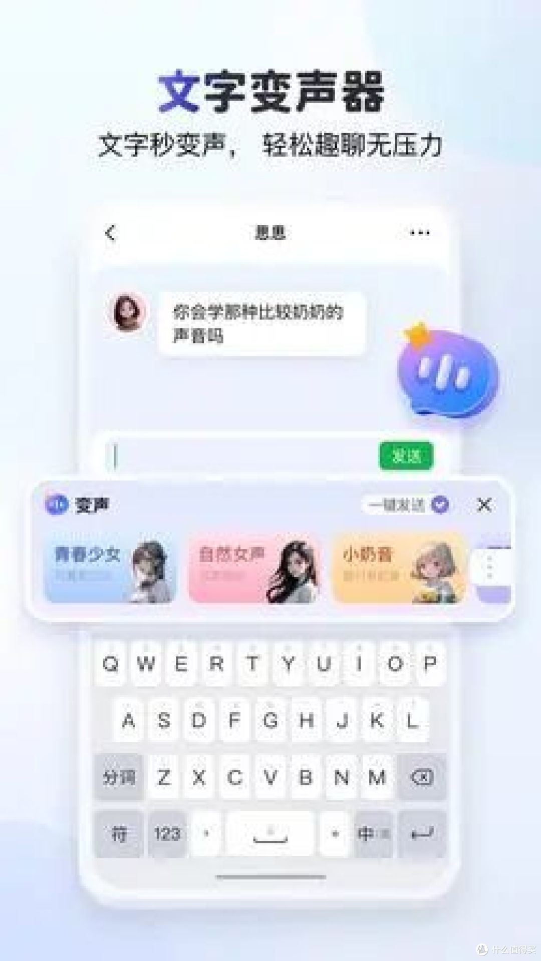 网红变声器测评|4 款软件实测,宣传很完美,实际差距很大