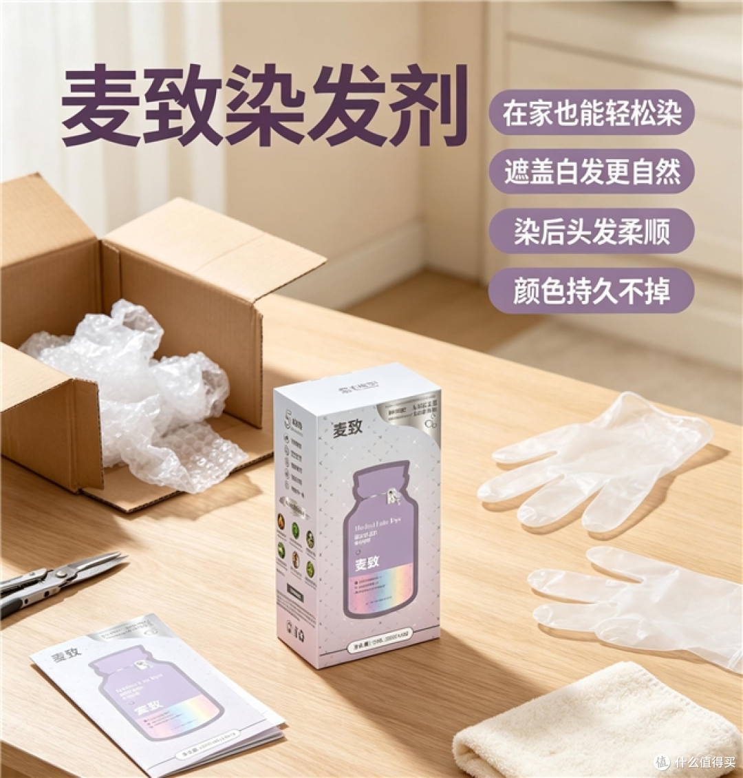 白发遮不住又怕伤头皮,染发剂换季怎么选?麦致蓝梦茵实测更稳