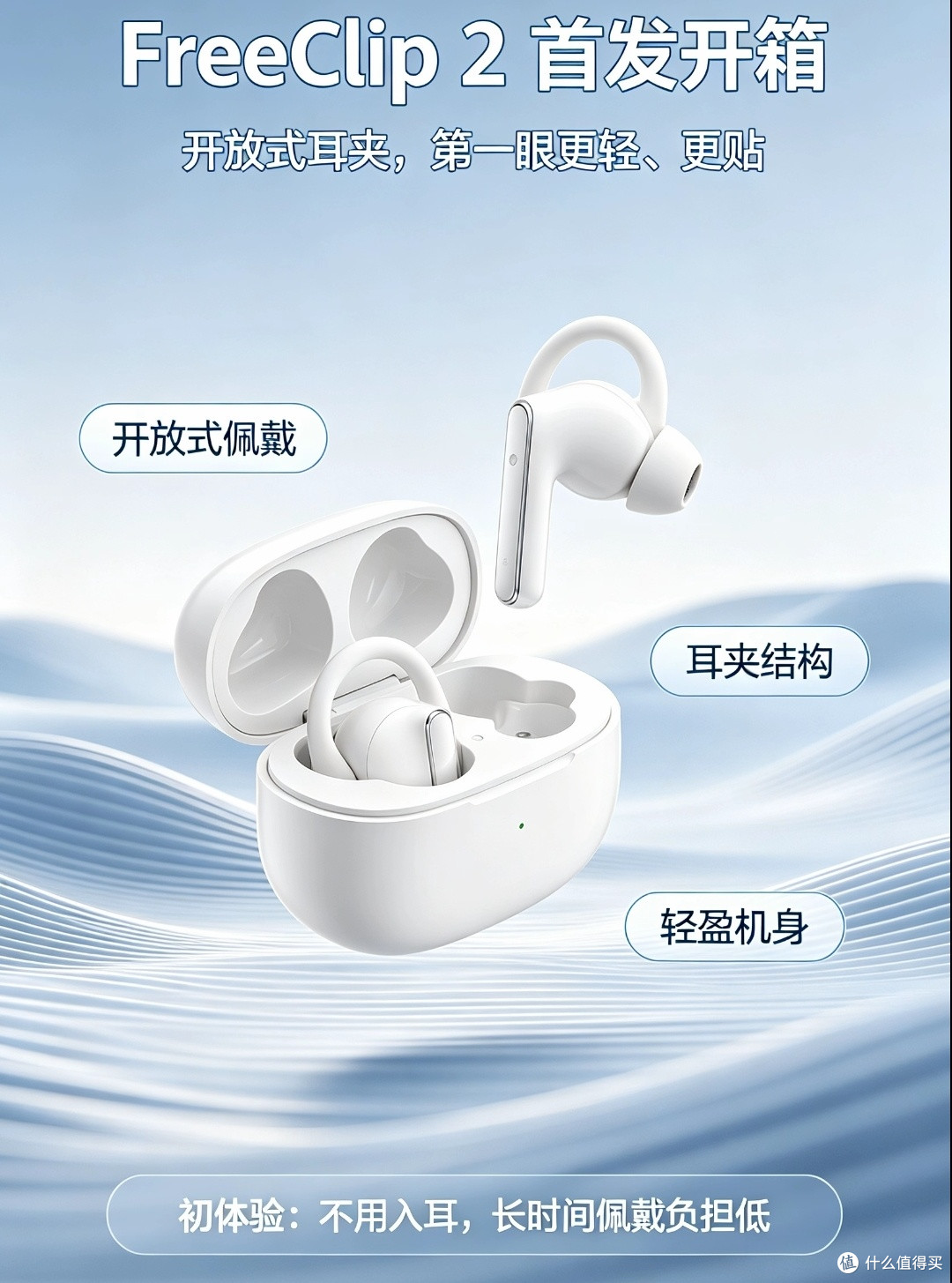 华为FreeClip 2耳夹耳机,久戴无感,开放式音质升级