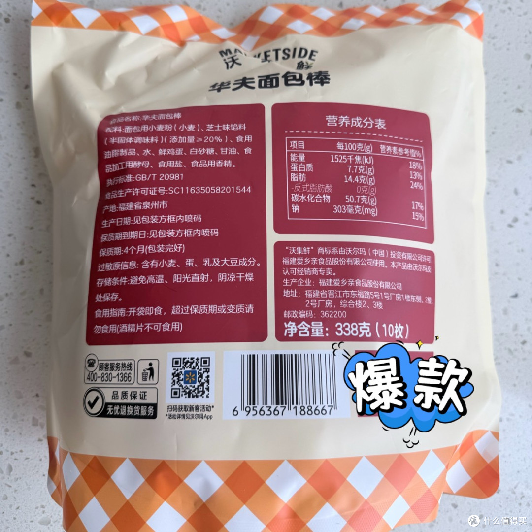华夫面包棒实测:0反式脂肪酸,芝士脑袋闭眼入