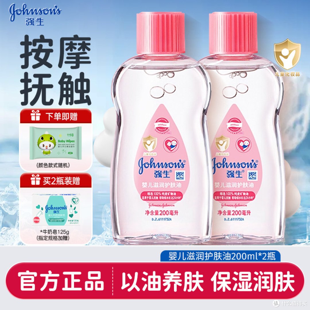 强生婴儿润肤油宝宝油新生儿专用身体抚触油妊娠油旗舰店官方正品