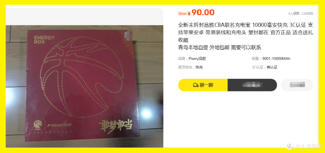 品胜CBA联名套装标90块!充电宝就够本了,白得充电头和充电线