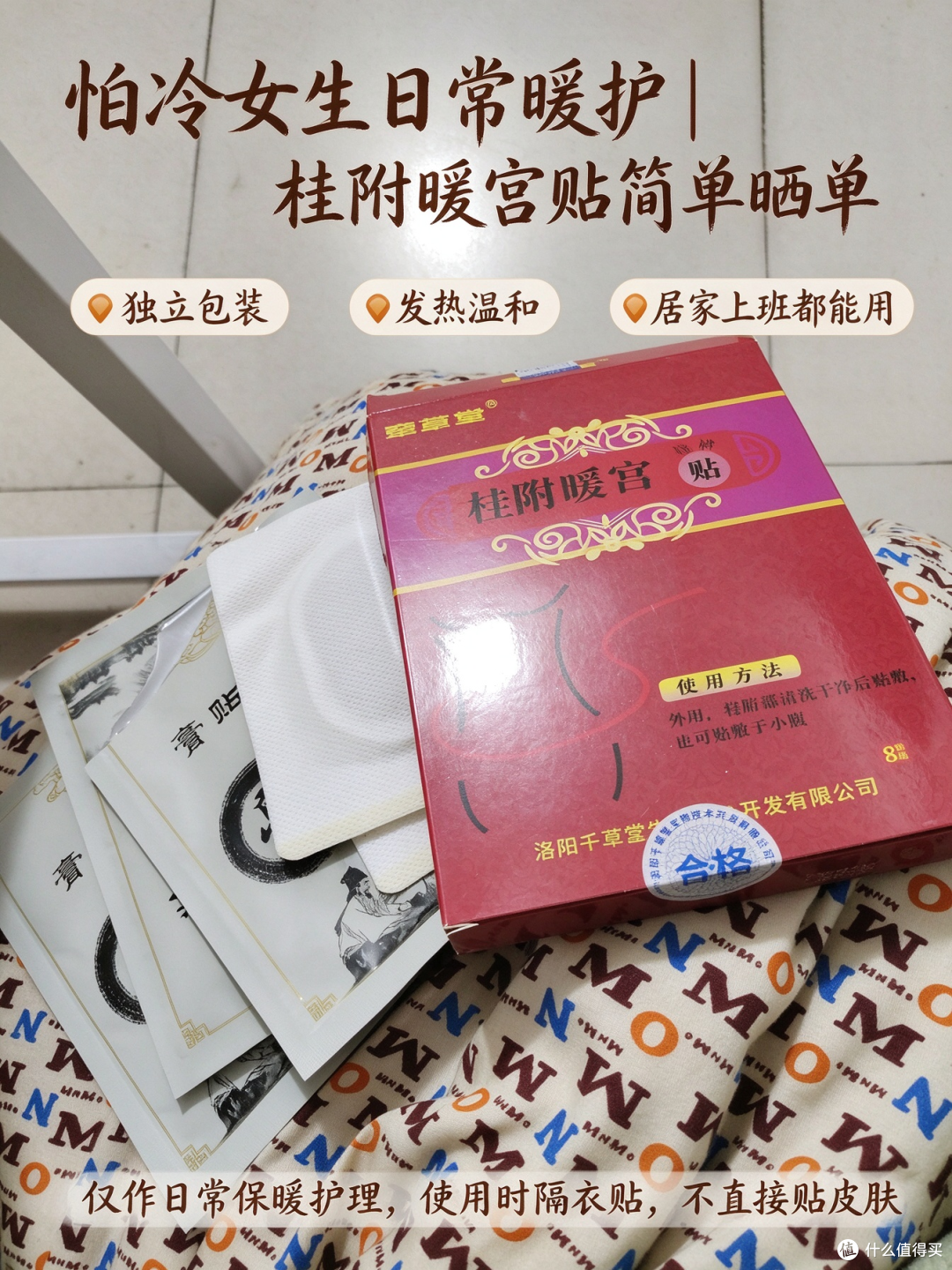 怕冷姐妹看过来,这款暖贴真香吗