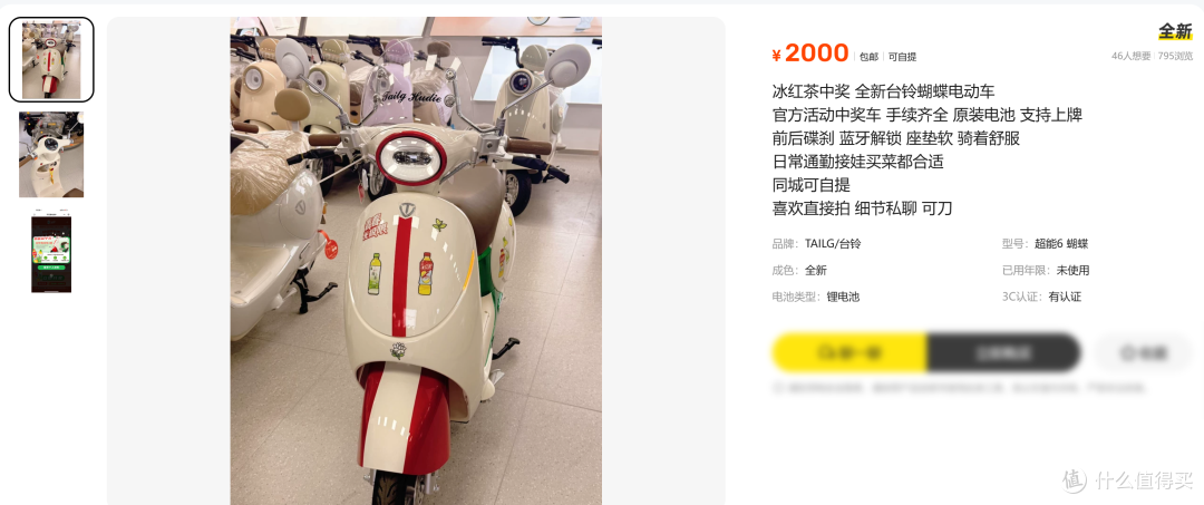 想半价捡漏小电驴?一招,2千以下随便捡,买菜车省一半钱
