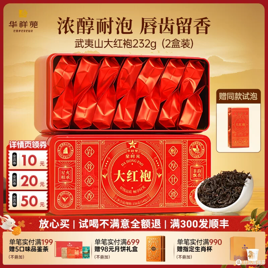 华祥苑大红袍.png