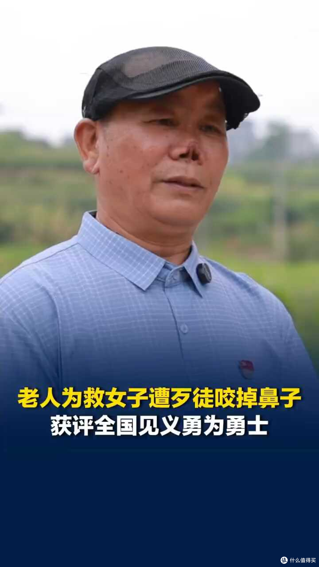 老人救人被咬掉鼻子：七旬老党员曾凡林用命换回一条人命