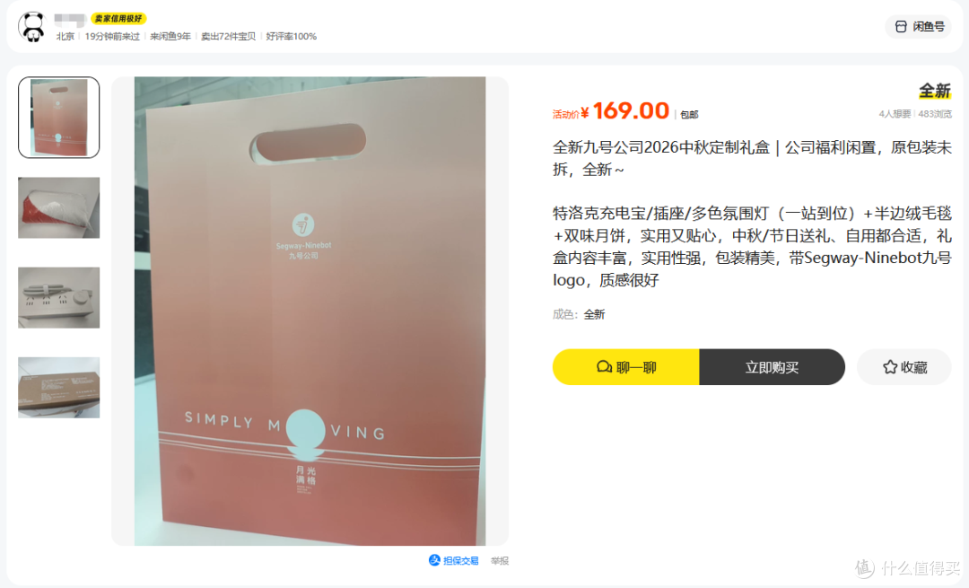 九号公司中秋礼盒流入二手鱼,里面是发光的氮化镓插排+俩周边