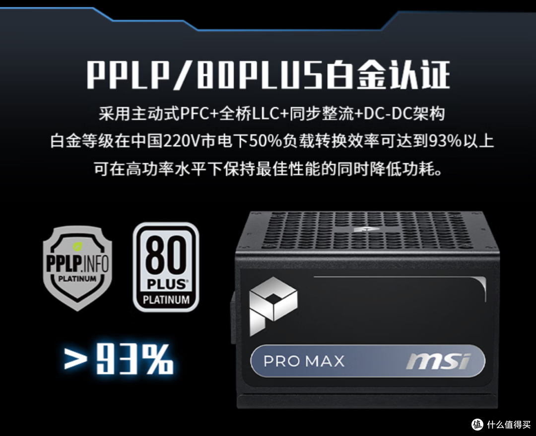 600元出头的白金全模组!微星 PRO MAX 1000P 电源测评