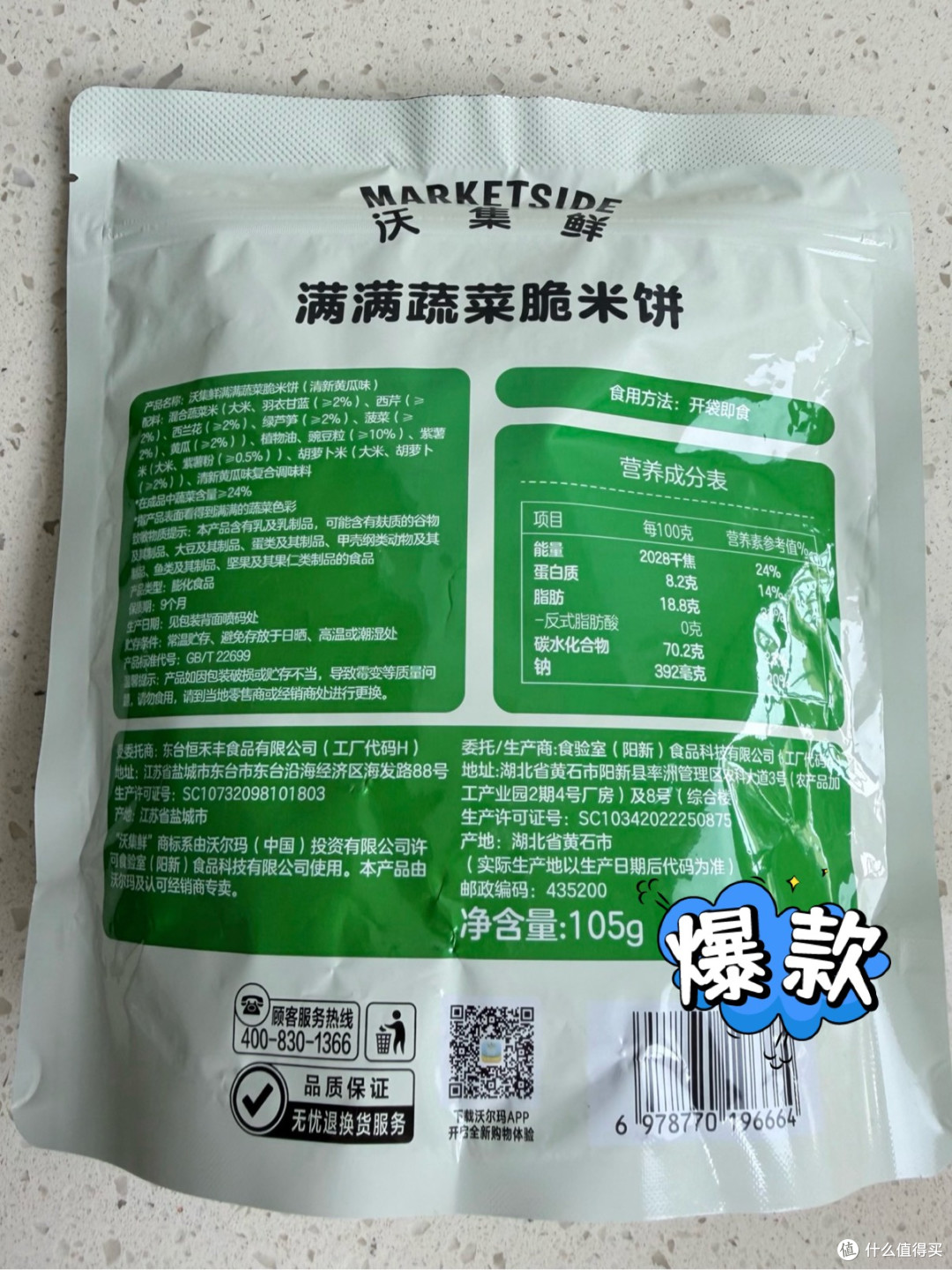 沃集鲜满满蔬菜脆米饼：一口吃下九种蔬菜的宝藏零食