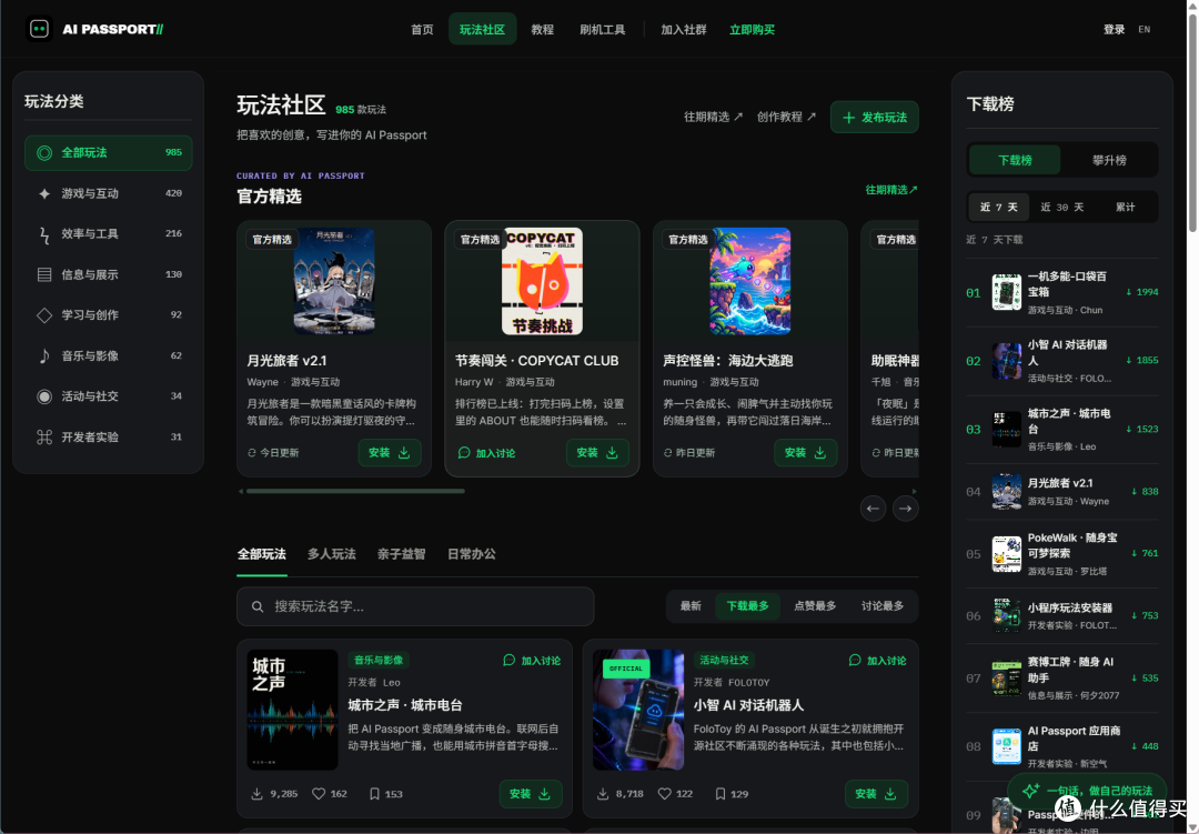 玩法社区