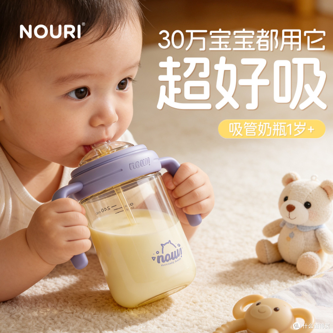 NOURI诺利吸管奶瓶系列:外出与夜奶共用的产品结构和过渡期使用