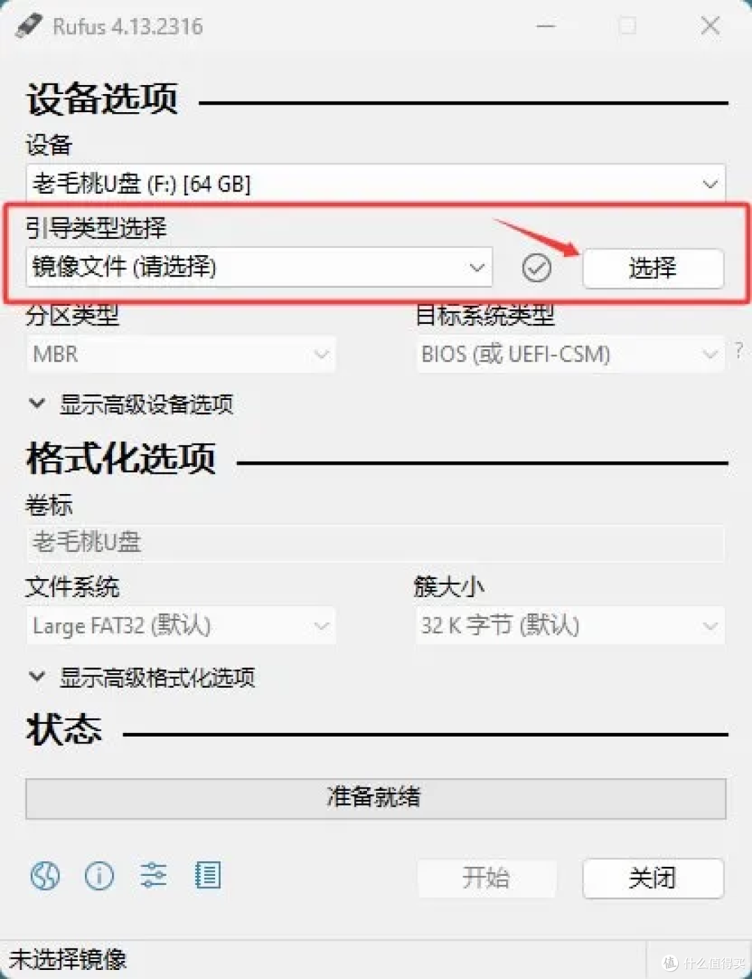 选择 ISO 镜像文件