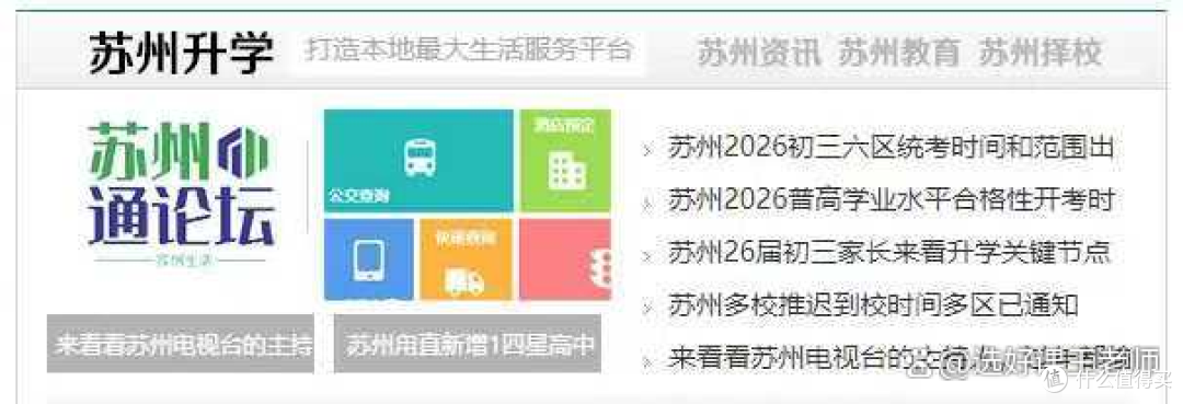 苏州2027小升初择校开始,附2026全程时间线