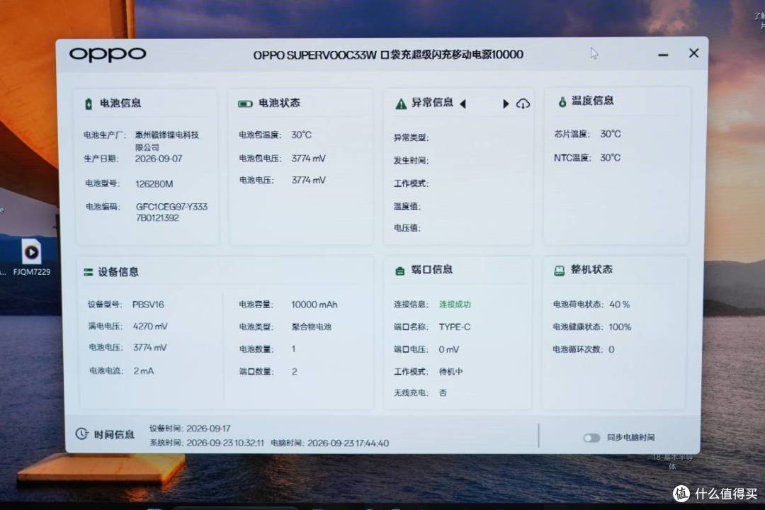 SUPERVOOC、UFCS、PD全兼容!OPPO 33W口袋充深度拆解