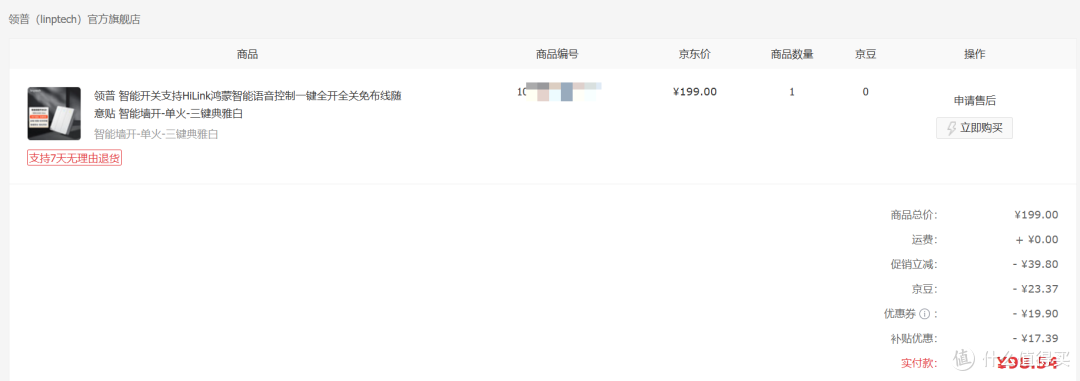 支持华为智慧生活app的，领普单火开关值得入手吗？迈腾智能开关