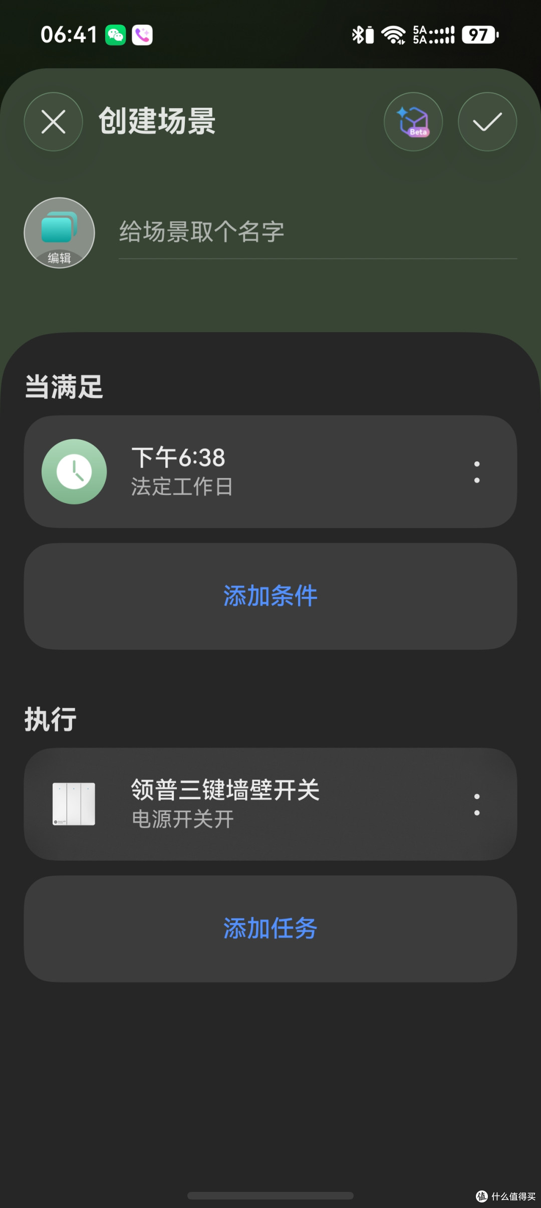 支持华为智慧生活app的，领普单火开关值得入手吗？迈腾智能开关