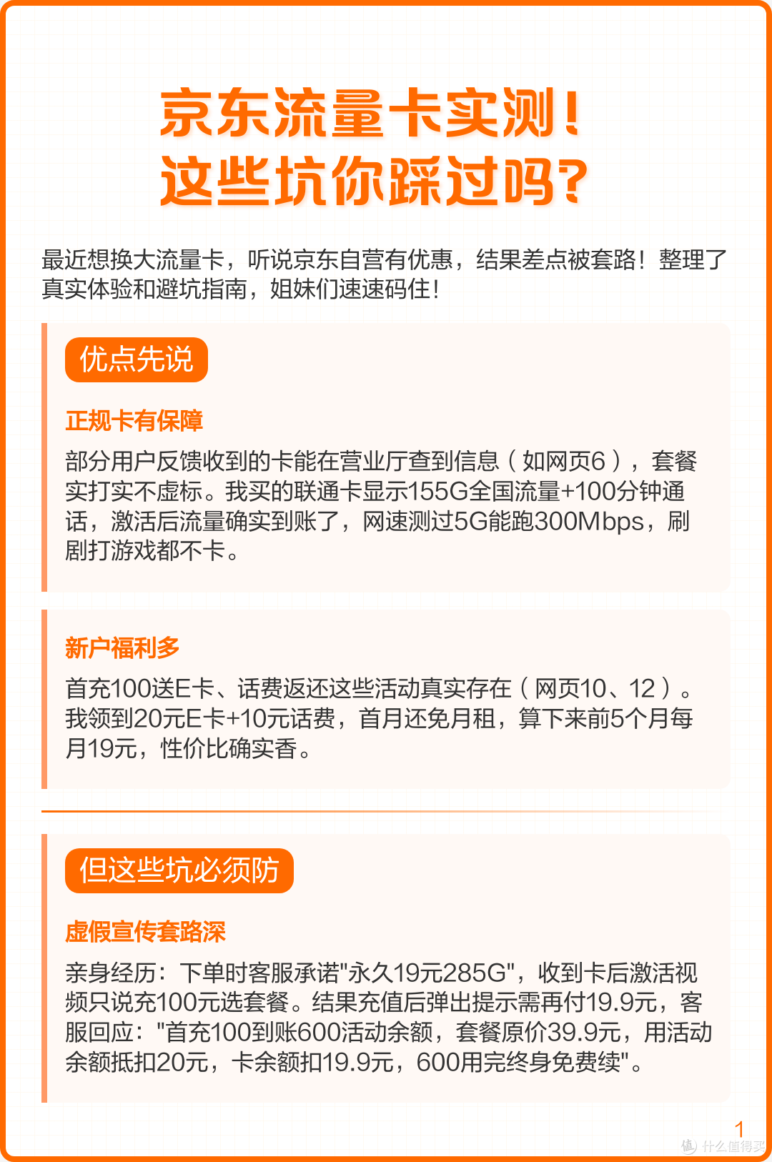 0元购机，3家运营商，1天叫停：免费的东西果然最贵